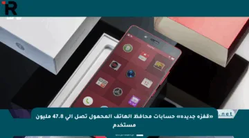 «قفزة جديدة» حسابات محافظ الهاتف المحمول تصل إلى 47.8 مليون مستخدم